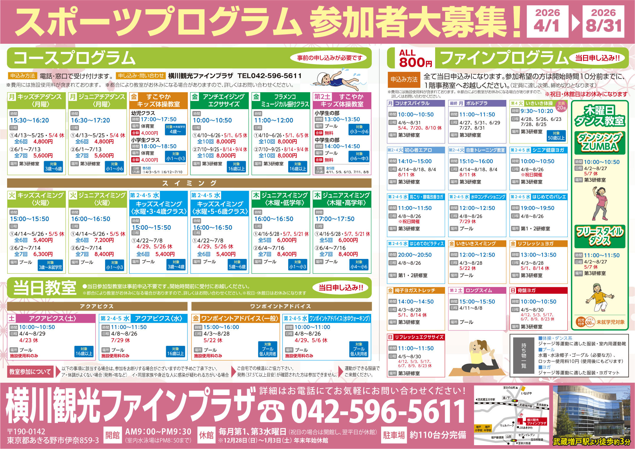 横川観光ファインプラザ