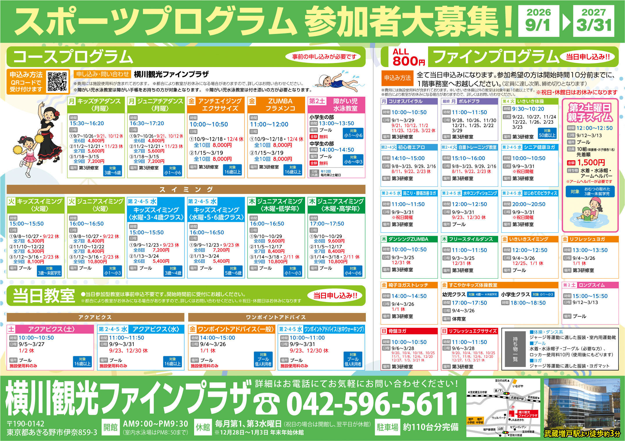 横川観光ファインプラザ