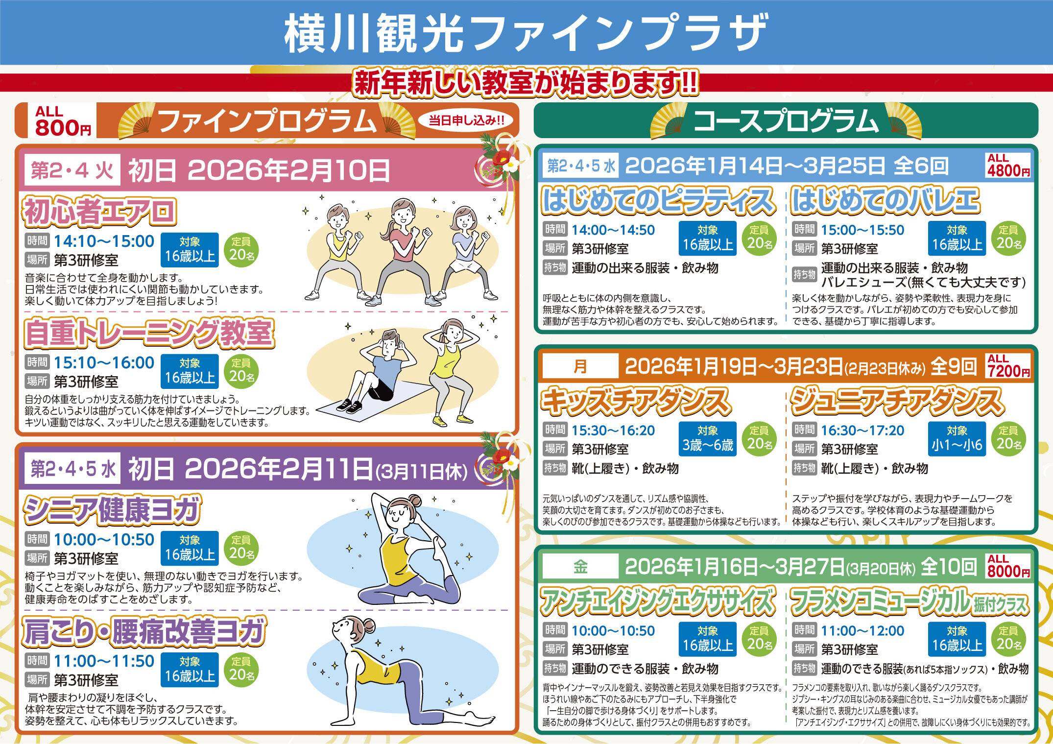 横川観光ファインプラザ