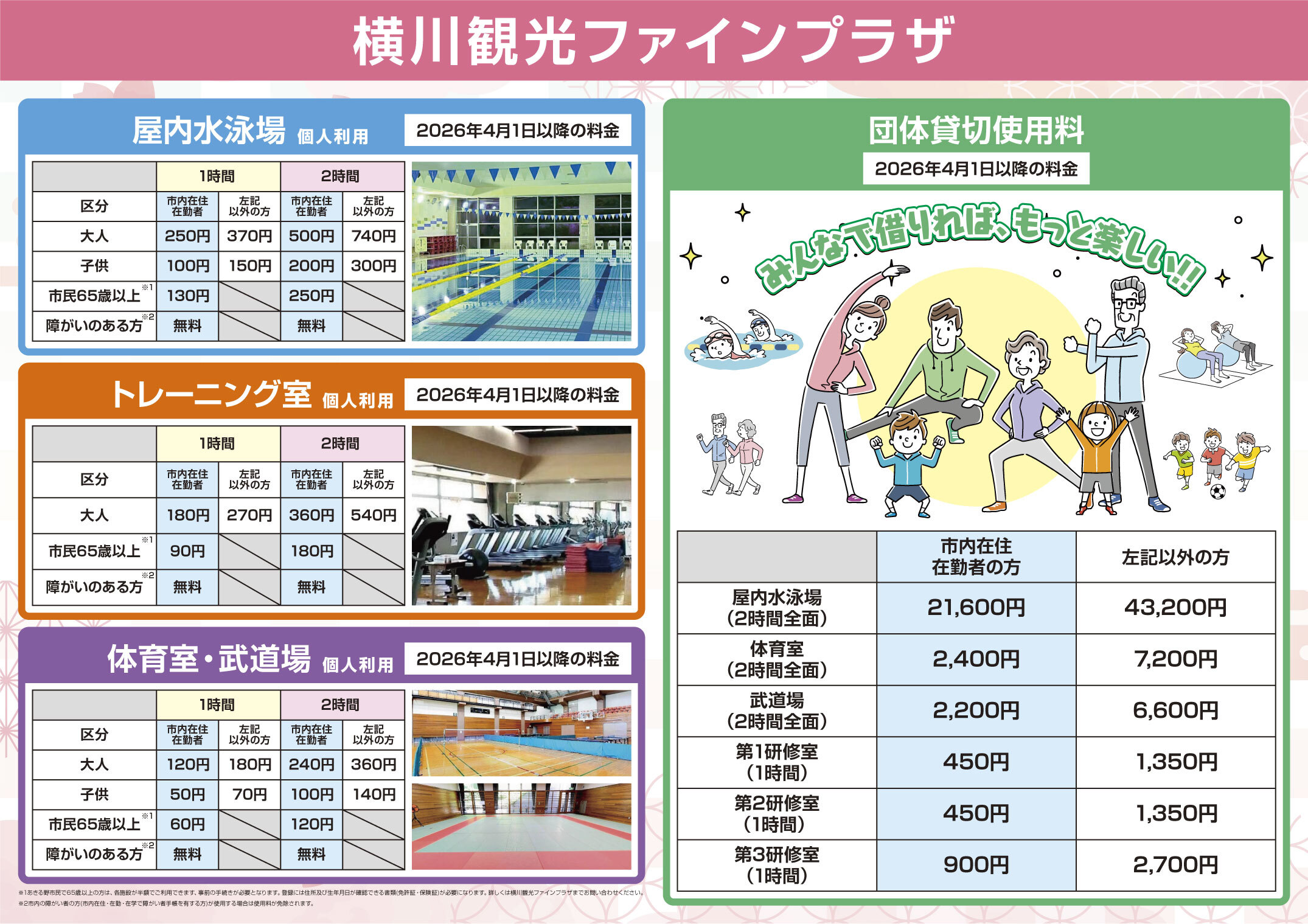 横川観光ファインプラザ