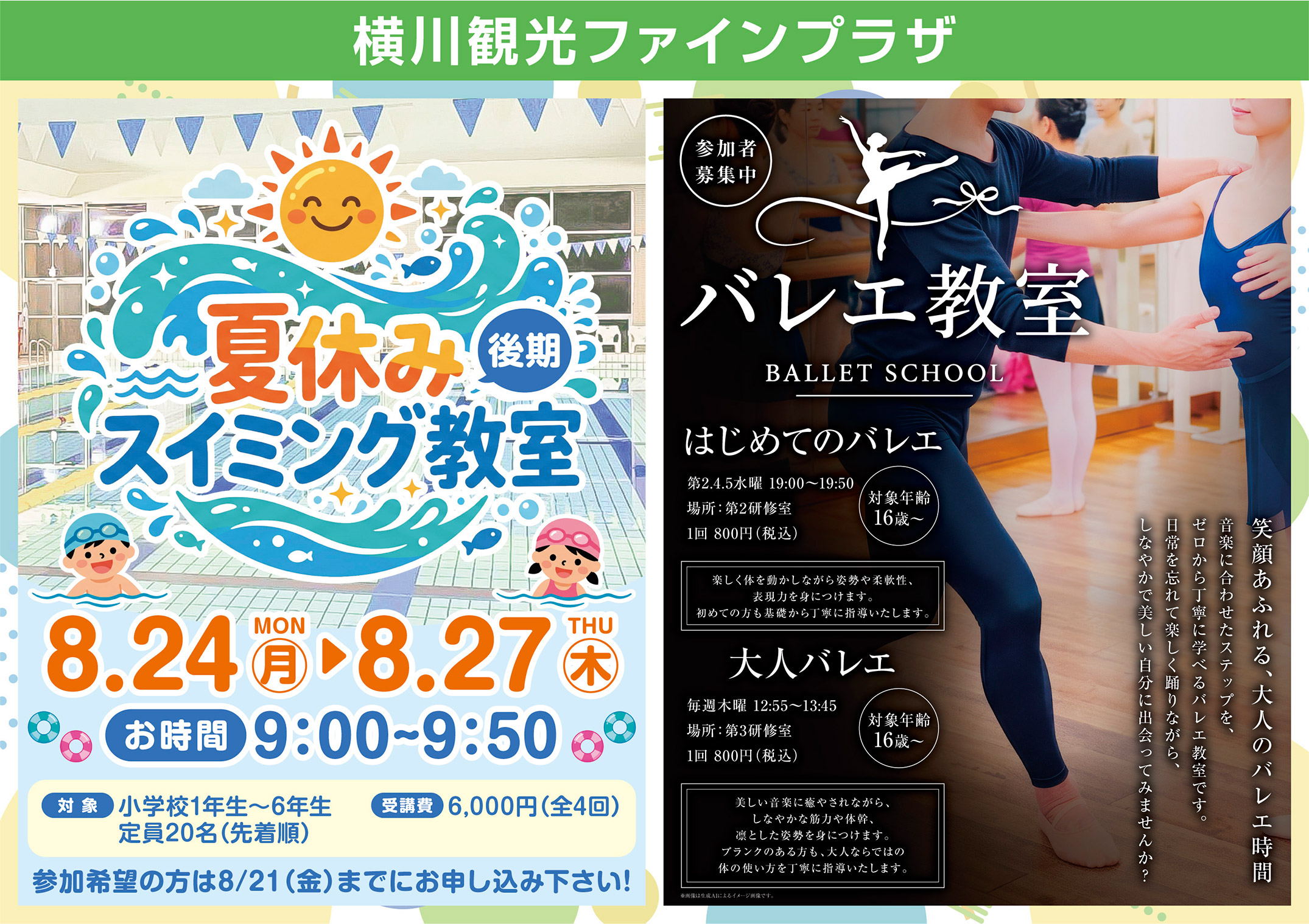 横川観光ファインプラザ